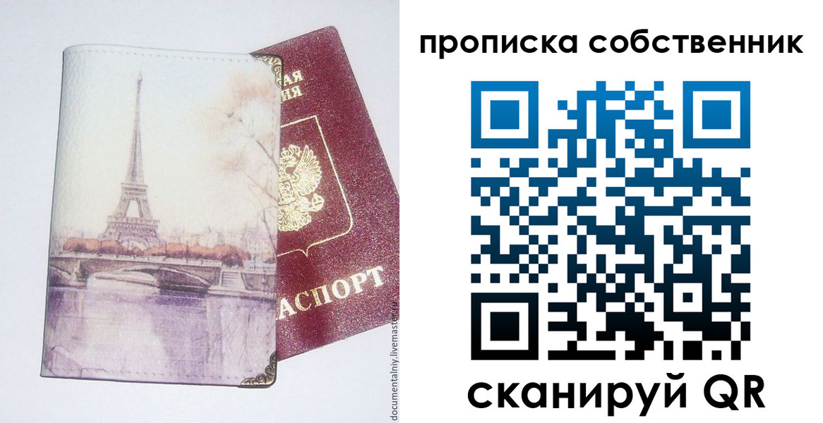 временная прописка в Воткинске