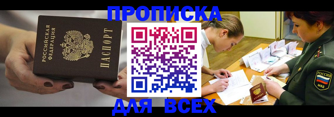 прописка штамп в Воткинске