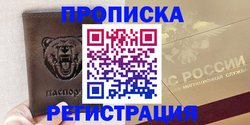 прописка ребенка в Воткинске