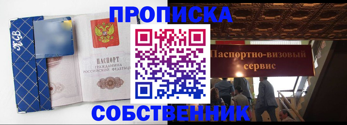 купить прописку в Воткинске